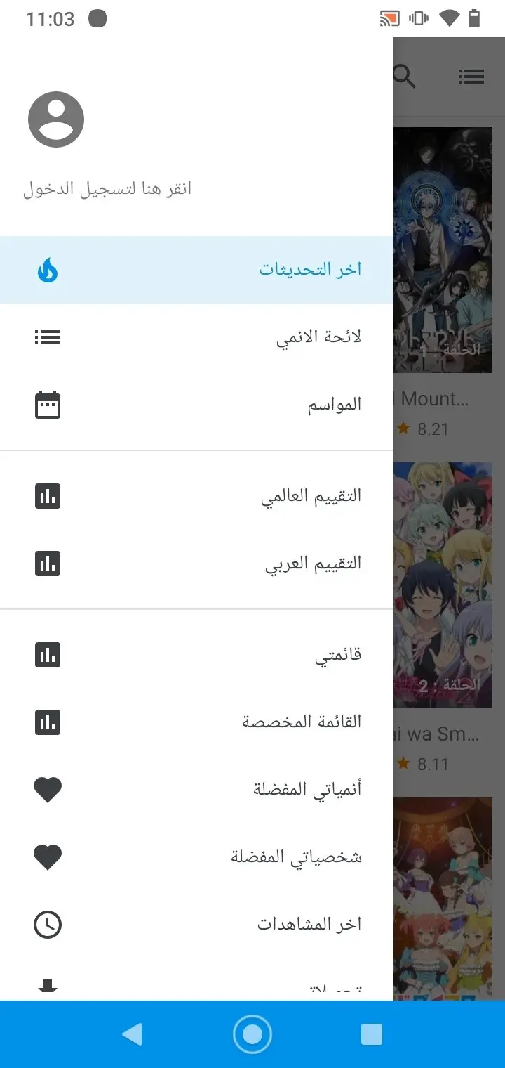 القائمة الجانبية لتطبيق انمي سلاير اخر اصدار