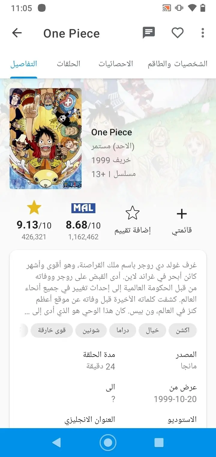 واجهة اخر التحديثات في تطبيق انمي سلاير 2026